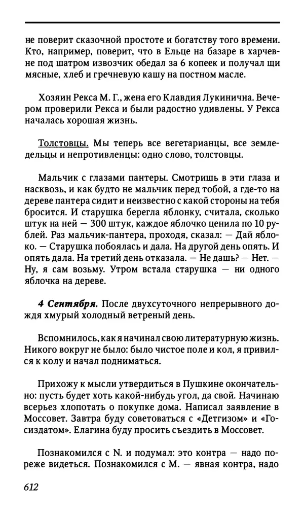 Михаил Пришвин - Дневники. 1944-1945 - Страница № 615