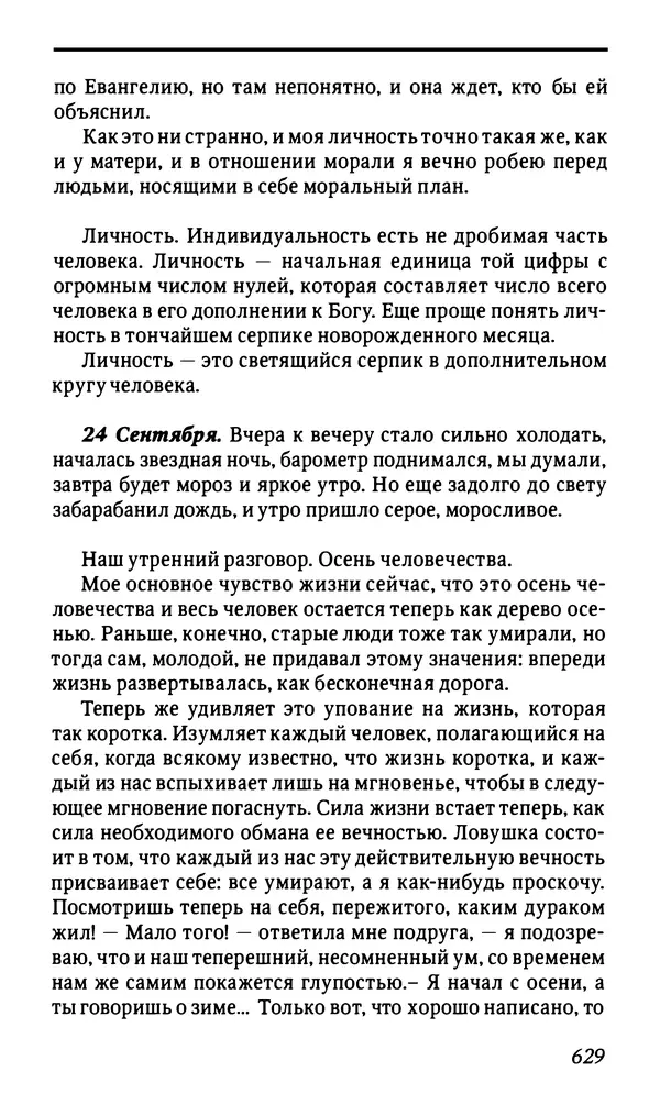 Михаил Пришвин - Дневники. 1944-1945 - Страница № 632