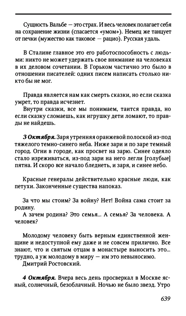 Михаил Пришвин - Дневники. 1944-1945 - Страница № 642