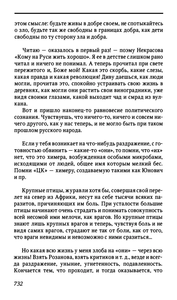 Михаил Пришвин - Дневники. 1944-1945 - Страница № 735