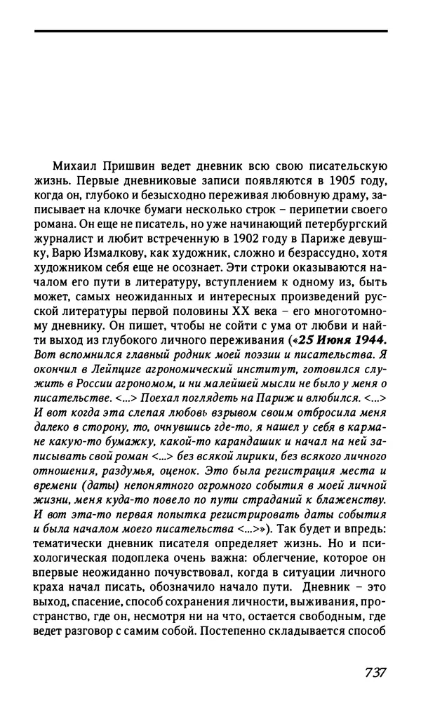 Михаил Пришвин - Дневники. 1944-1945 - Страница № 740