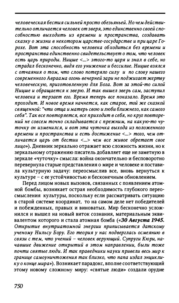 Михаил Пришвин - Дневники. 1944-1945 - Страница № 753