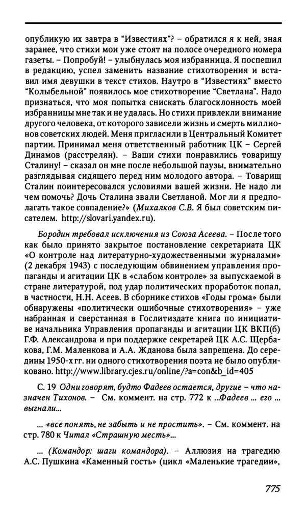 Михаил Пришвин - Дневники. 1944-1945 - Страница № 778