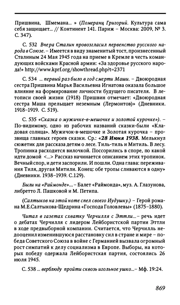 Михаил Пришвин - Дневники. 1944-1945 - Страница № 872