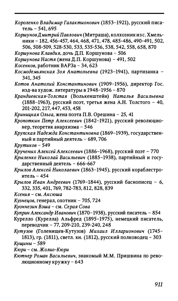 Михаил Пришвин - Дневники. 1944-1945 - Страница № 914