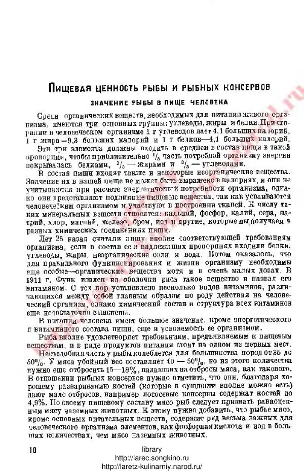 Д. Елисеев - Технология консервирования рыбы и других водных промысловых - Страница № 9