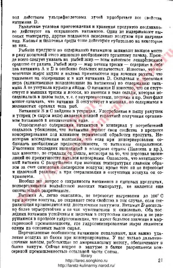 Д. Елисеев - Технология консервирования рыбы и других водных промысловых - Страница № 20
