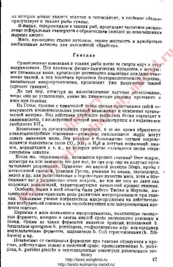 Д. Елисеев - Технология консервирования рыбы и других водных промысловых - Страница № 26