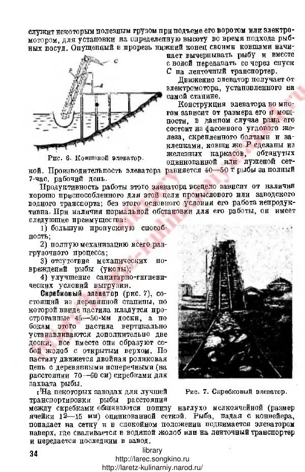 Д. Елисеев - Технология консервирования рыбы и других водных промысловых - Страница № 33