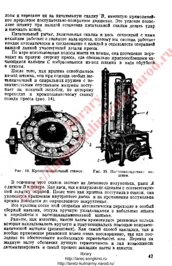 Д. Елисеев - Технология консервирования рыбы и других водных промысловых - Страница № 46