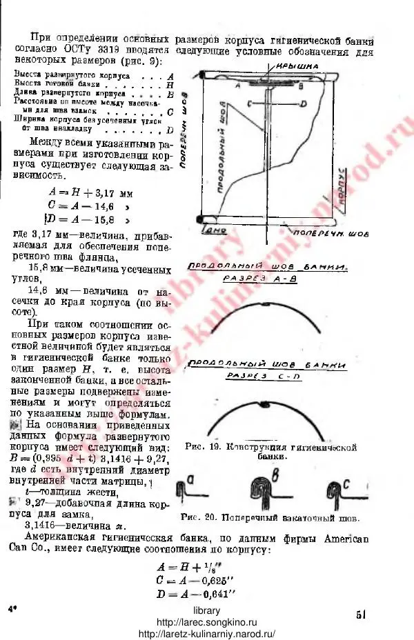 Д. Елисеев - Технология консервирования рыбы и других водных промысловых - Страница № 50