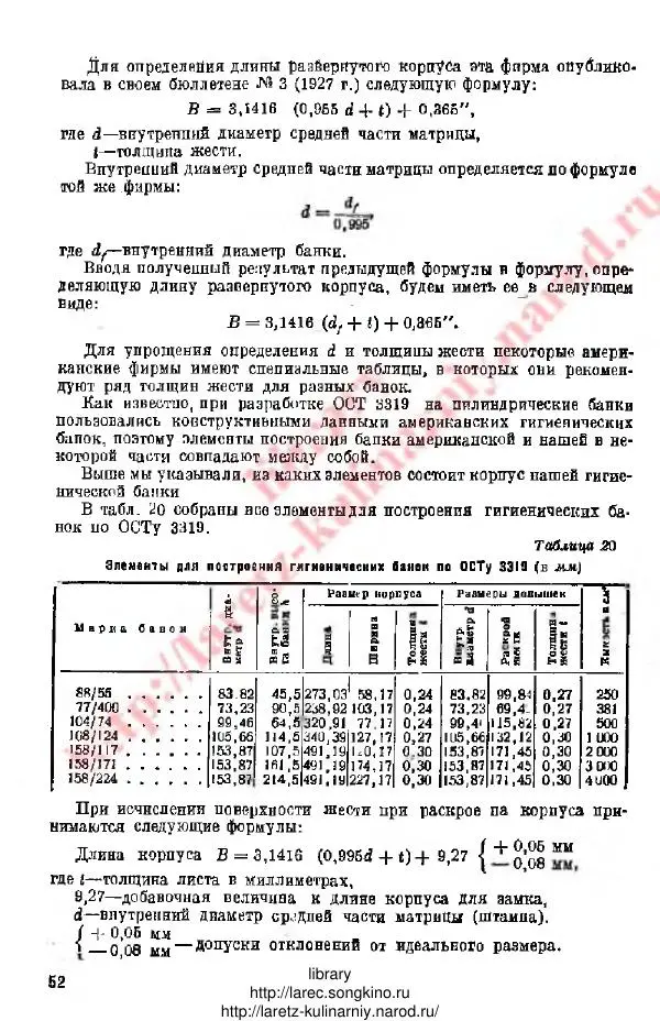 Д. Елисеев - Технология консервирования рыбы и других водных промысловых - Страница № 51