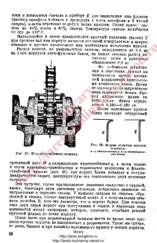 Д. Елисеев - Технология консервирования рыбы и других водных промысловых - Страница № 55
