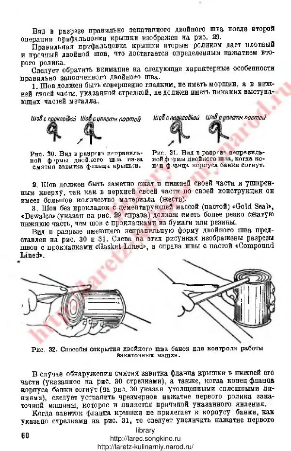 Д. Елисеев - Технология консервирования рыбы и других водных промысловых - Страница № 59