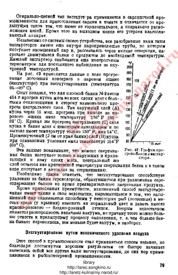 Д. Елисеев - Технология консервирования рыбы и других водных промысловых - Страница № 78