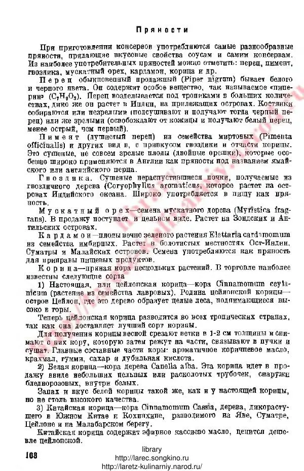 Д. Елисеев - Технология консервирования рыбы и других водных промысловых - Страница № 107