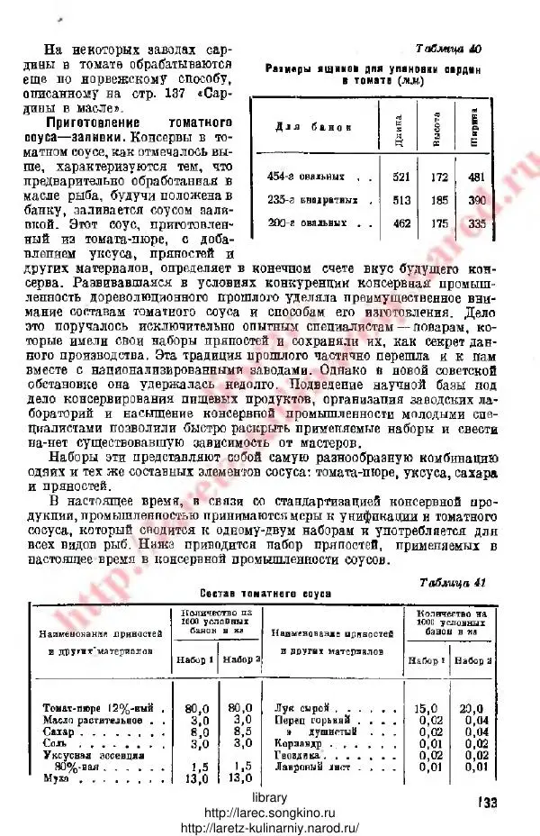 Д. Елисеев - Технология консервирования рыбы и других водных промысловых - Страница № 132