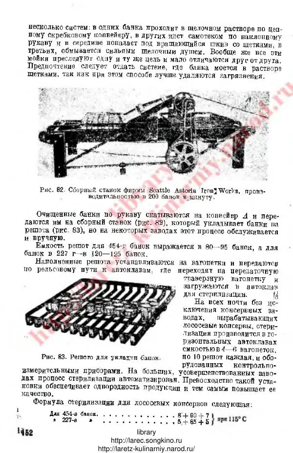Д. Елисеев - Технология консервирования рыбы и других водных промысловых - Страница № 151