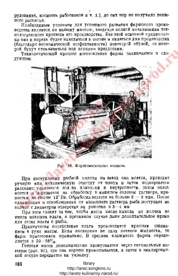 Д. Елисеев - Технология консервирования рыбы и других водных промысловых - Страница № 159