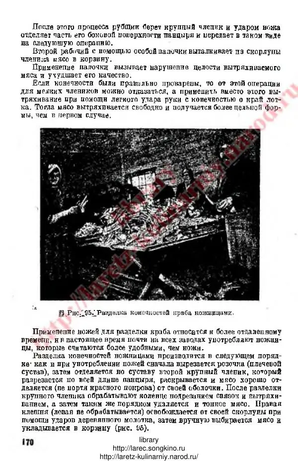 Д. Елисеев - Технология консервирования рыбы и других водных промысловых - Страница № 169
