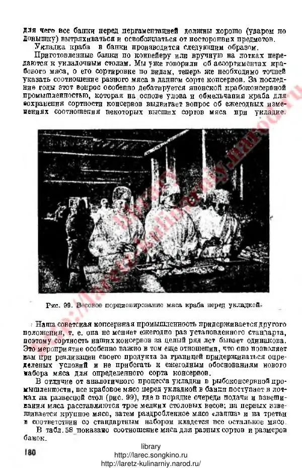 Д. Елисеев - Технология консервирования рыбы и других водных промысловых - Страница № 179