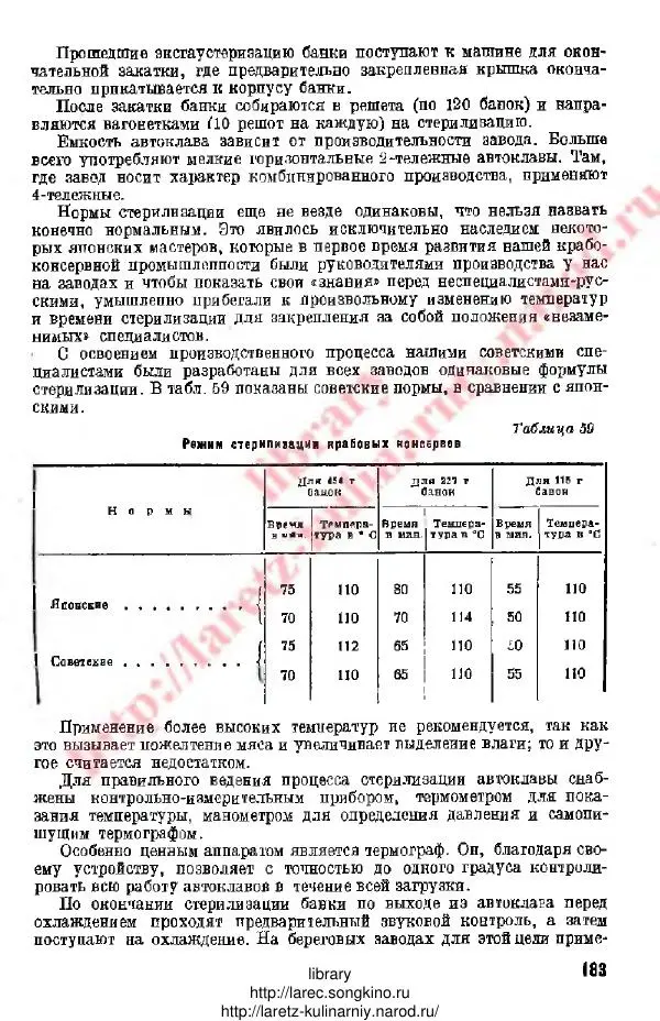 Д. Елисеев - Технология консервирования рыбы и других водных промысловых - Страница № 182