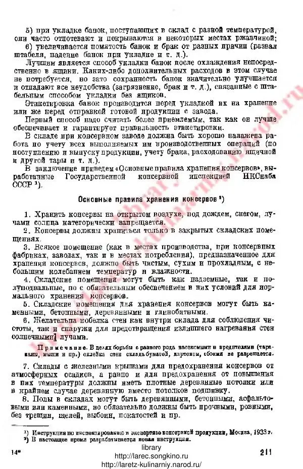 Д. Елисеев - Технология консервирования рыбы и других водных промысловых - Страница № 210