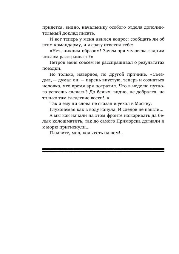Тов. Инкогнито - Черный Камень - Страница № 466