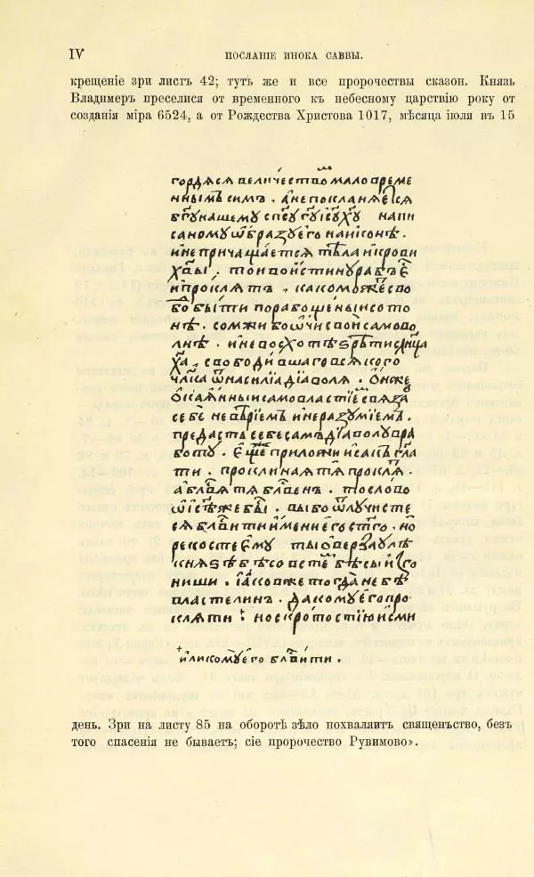 Сборник - О ереси жидовствующих. Новые материалы - Страница № 8 Сборник - О ереси жидовствующих. Новые материалы - Страница № 8