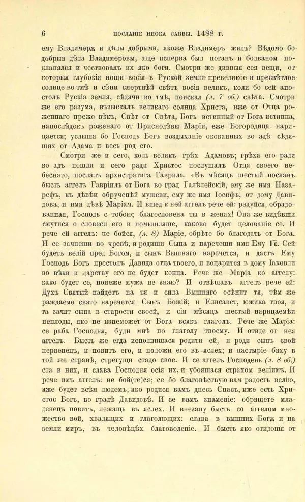 Сборник - О ереси жидовствующих. Новые материалы - Страница № 20 Сборник - О ереси жидовствующих. Новые материалы - Страница № 20