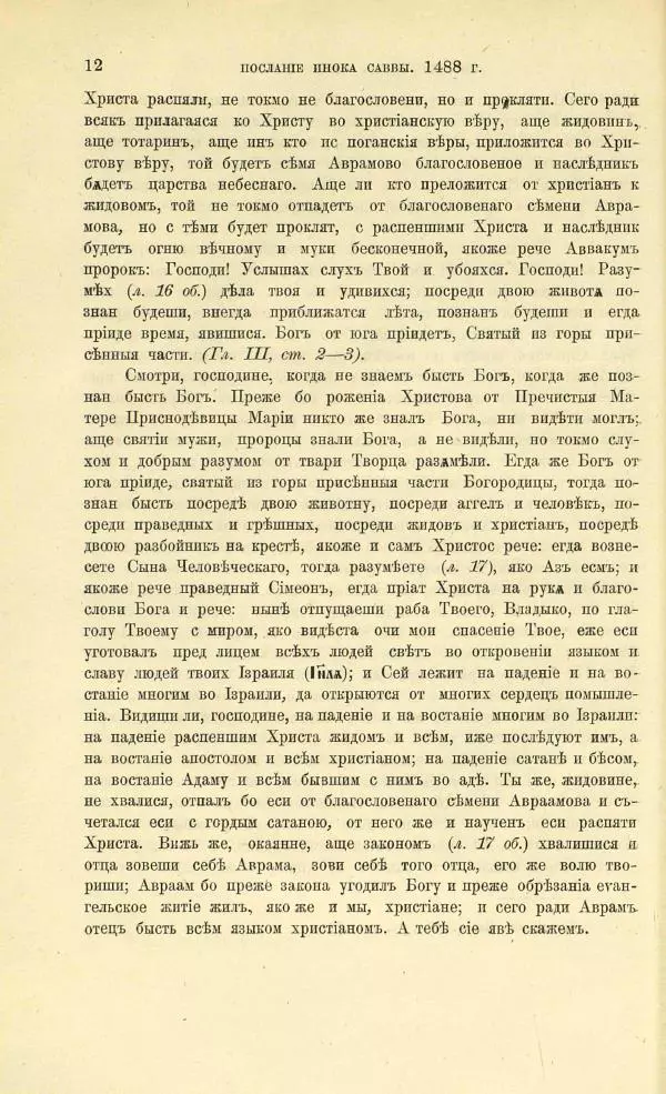 Сборник - О ереси жидовствующих. Новые материалы - Страница № 26 Сборник - О ереси жидовствующих. Новые материалы - Страница № 26