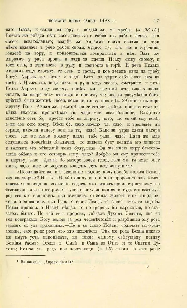 Сборник - О ереси жидовствующих. Новые материалы - Страница № 31 Сборник - О ереси жидовствующих. Новые материалы - Страница № 31