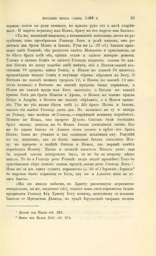 Сборник - О ереси жидовствующих. Новые материалы - Страница № 35 Сборник - О ереси жидовствующих. Новые материалы - Страница № 35