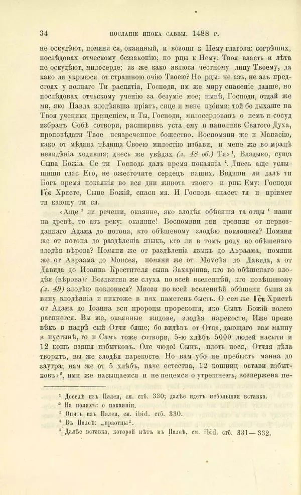 Сборник - О ереси жидовствующих. Новые материалы - Страница № 48 Сборник - О ереси жидовствующих. Новые материалы - Страница № 48