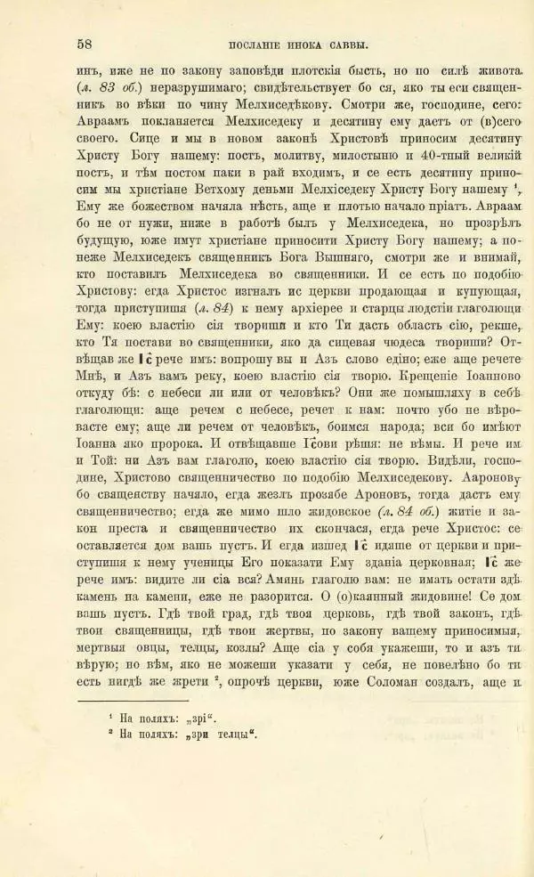 Сборник - О ереси жидовствующих. Новые материалы - Страница № 72 Сборник - О ереси жидовствующих. Новые материалы - Страница № 72
