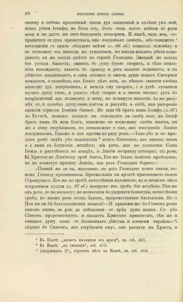 Сборник - О ереси жидовствующих. Новые материалы - Страница № 74 Сборник - О ереси жидовствующих. Новые материалы - Страница № 74