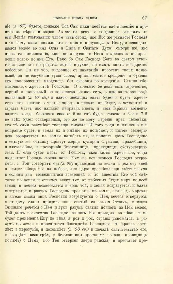 Сборник - О ереси жидовствующих. Новые материалы - Страница № 81 Сборник - О ереси жидовствующих. Новые материалы - Страница № 81
