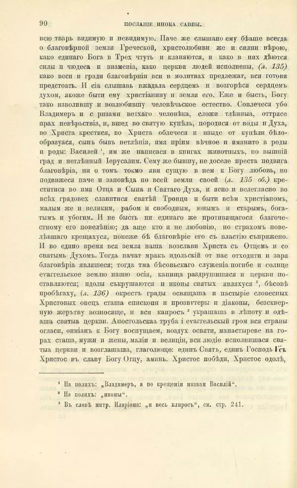 Сборник - О ереси жидовствующих. Новые материалы - Страница № 104 Сборник - О ереси жидовствующих. Новые материалы - Страница № 104