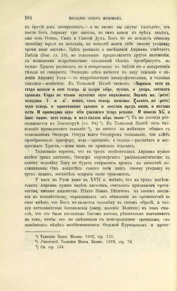 Сборник - О ереси жидовствующих. Новые материалы - Страница № 118 Сборник - О ереси жидовствующих. Новые материалы - Страница № 118