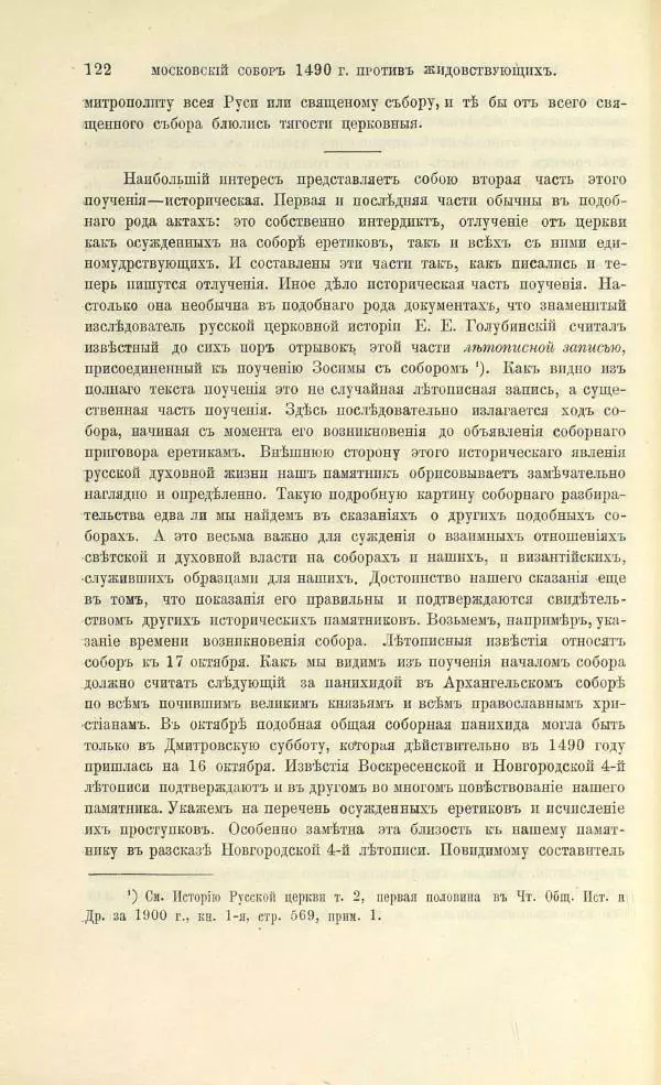 Сборник - О ереси жидовствующих. Новые материалы - Страница № 136 Сборник - О ереси жидовствующих. Новые материалы - Страница № 136