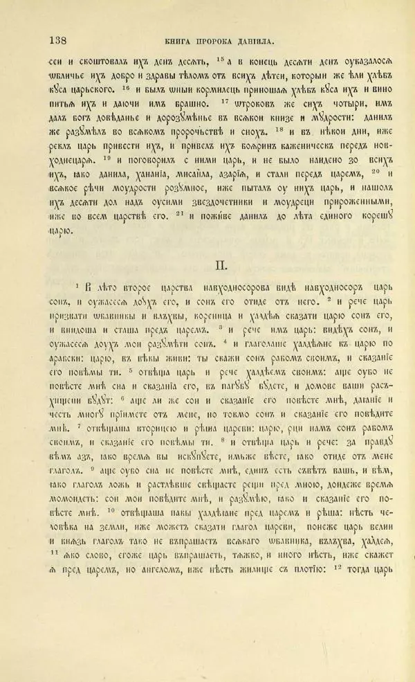 Сборник - О ереси жидовствующих. Новые материалы - Страница № 152 Сборник - О ереси жидовствующих. Новые материалы - Страница № 152