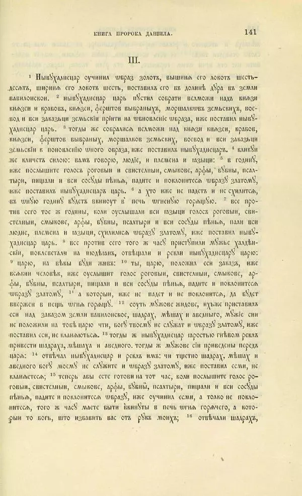 Сборник - О ереси жидовствующих. Новые материалы - Страница № 155 Сборник - О ереси жидовствующих. Новые материалы - Страница № 155