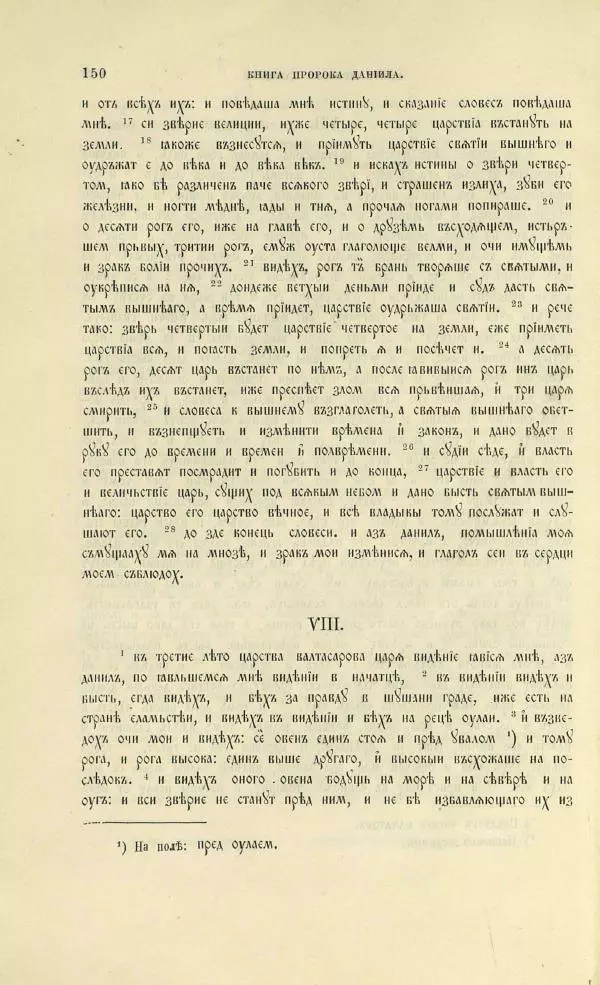 Сборник - О ереси жидовствующих. Новые материалы - Страница № 164 Сборник - О ереси жидовствующих. Новые материалы - Страница № 164