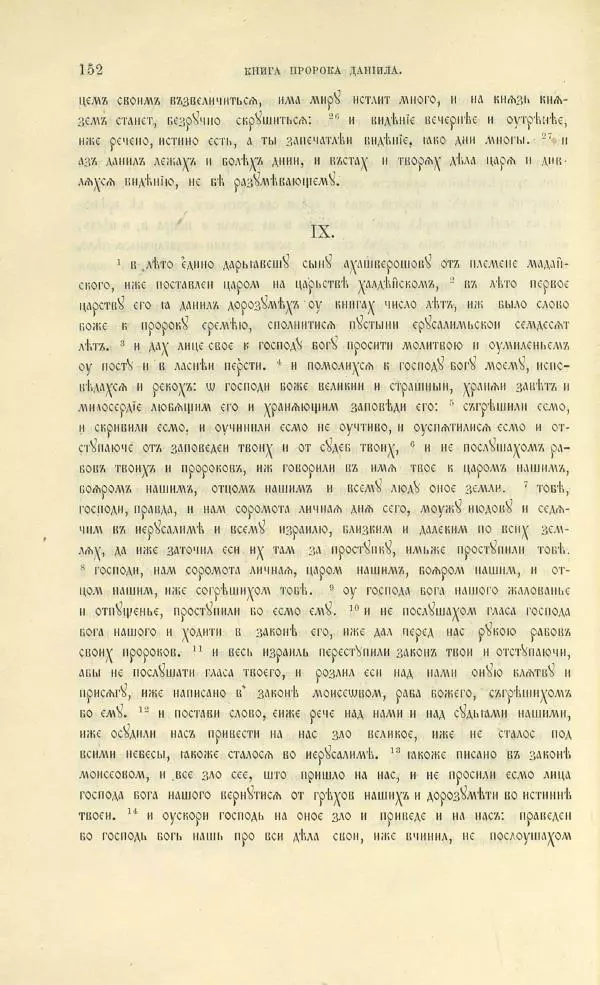 Сборник - О ереси жидовствующих. Новые материалы - Страница № 166 Сборник - О ереси жидовствующих. Новые материалы - Страница № 166