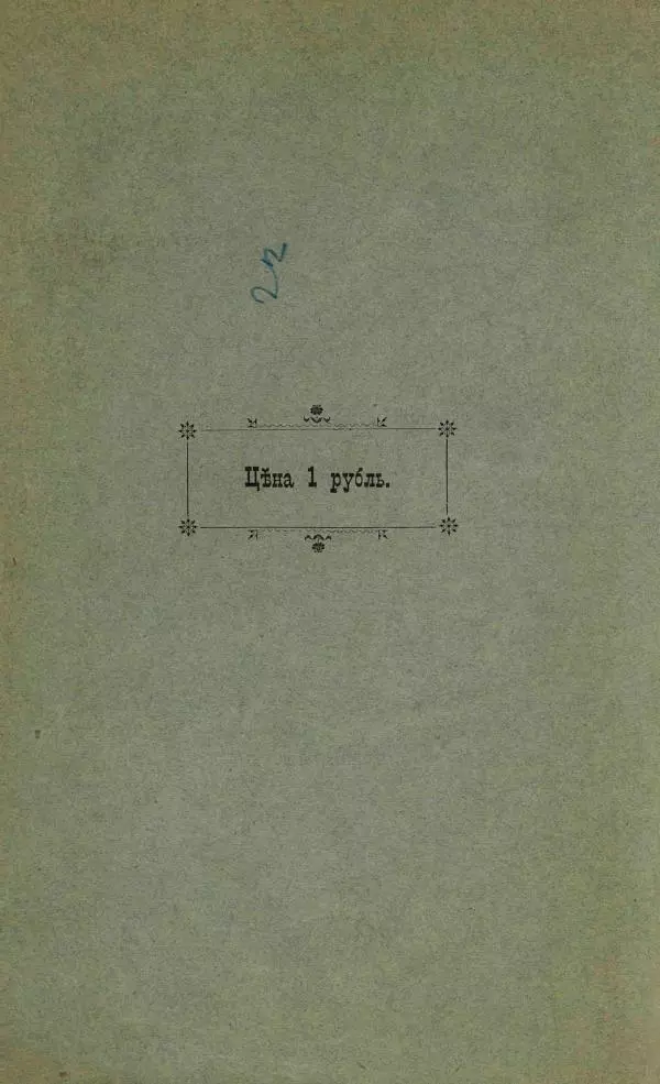Сборник - О ереси жидовствующих. Новые материалы - Страница № 179 Сборник - О ереси жидовствующих. Новые материалы - Страница № 179