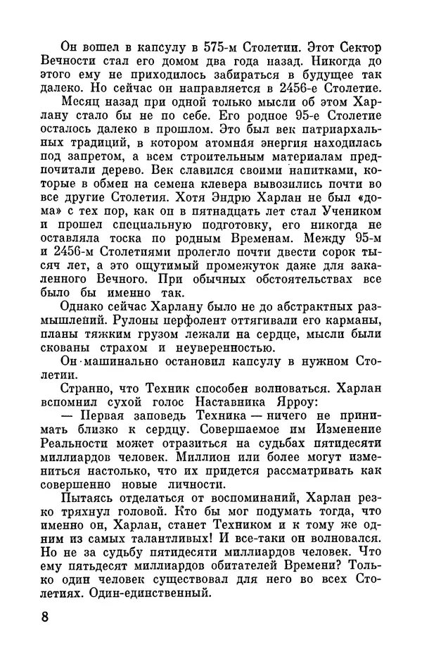 Айзек Азимов - Том 9. Айзек Азимов - Страница № 10
