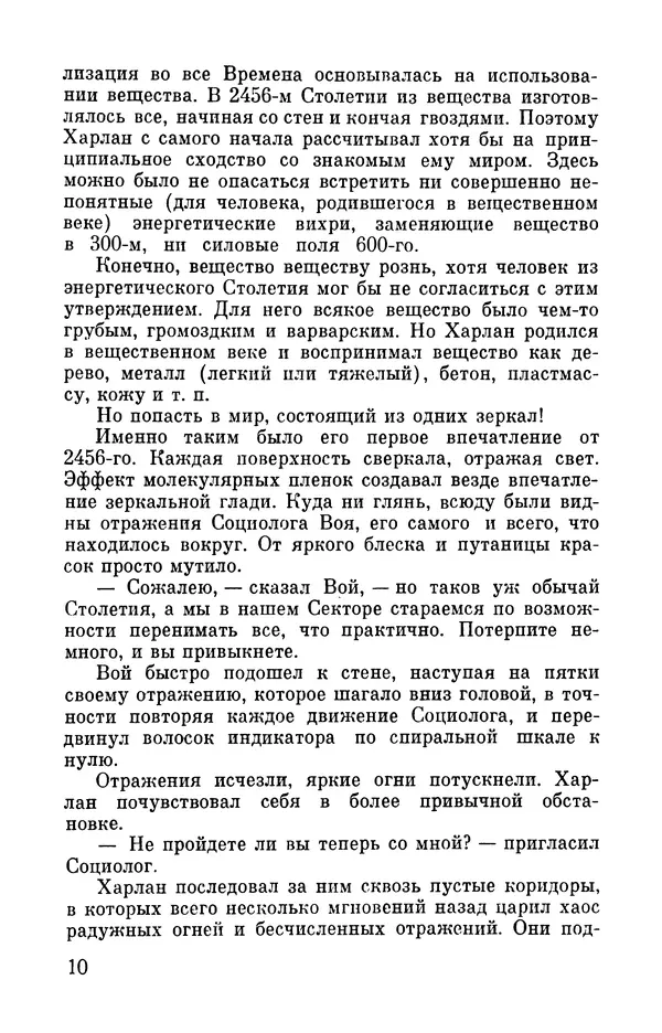 Айзек Азимов - Том 9. Айзек Азимов - Страница № 12