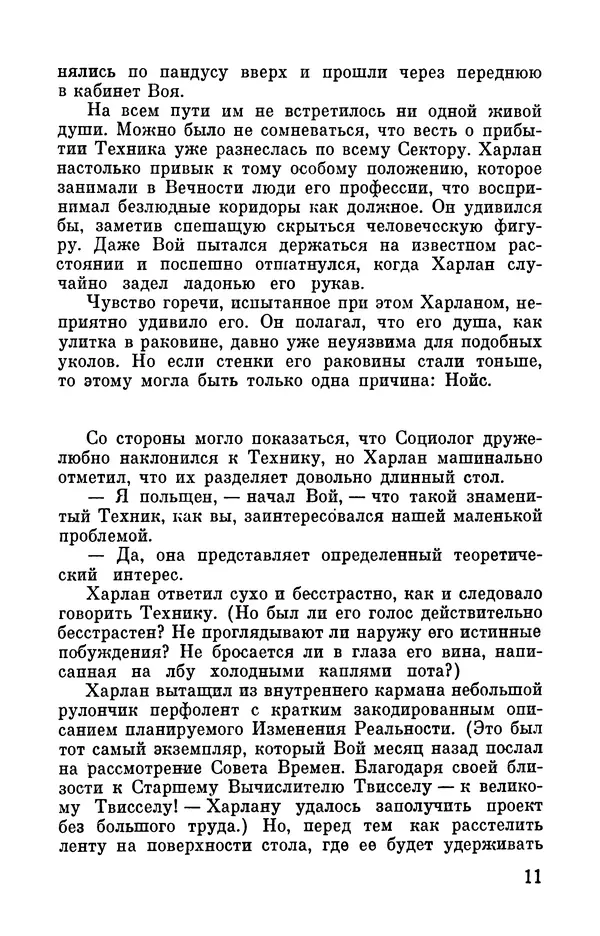 Айзек Азимов - Том 9. Айзек Азимов - Страница № 13
