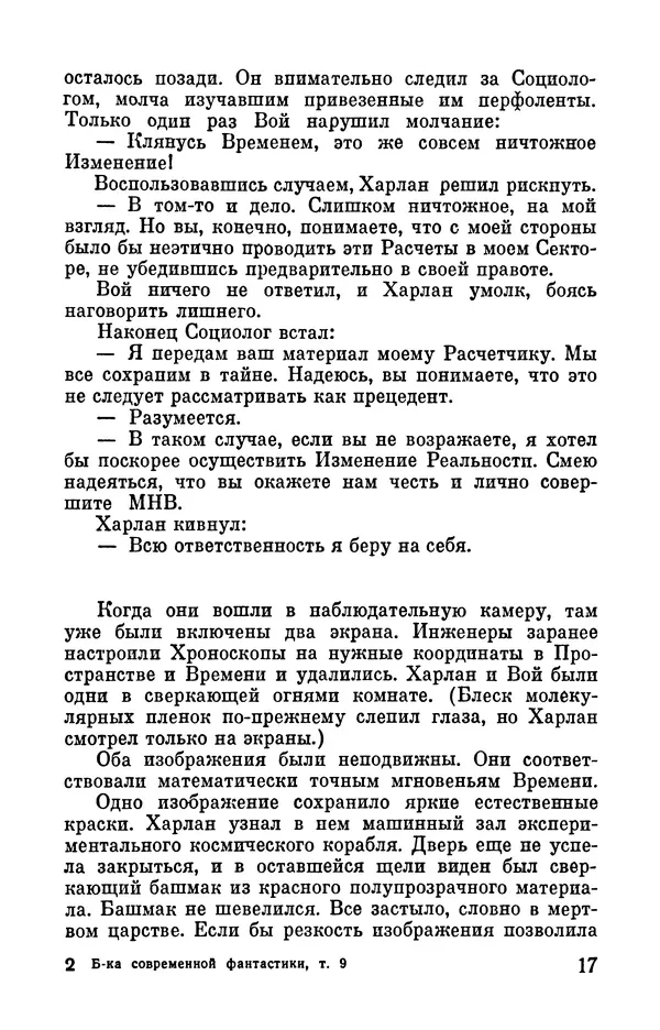 Айзек Азимов - Том 9. Айзек Азимов - Страница № 19