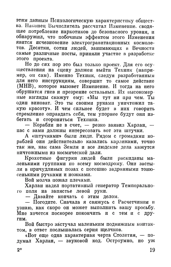 Айзек Азимов - Том 9. Айзек Азимов - Страница № 21